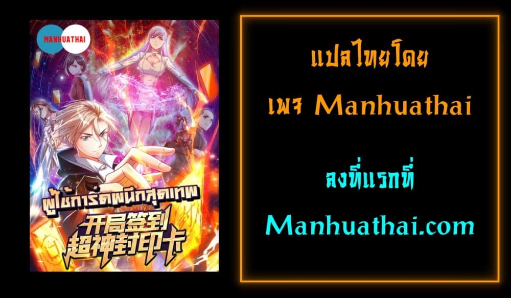 Opening Sign in Super God Seal Card 2 (6)